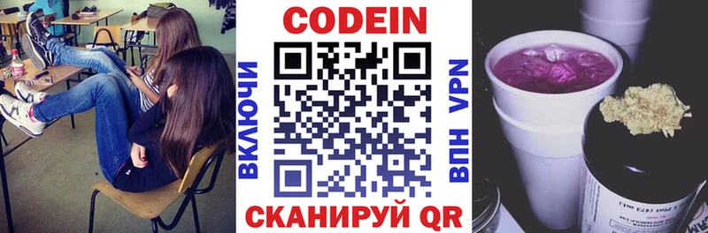 Кодеин напиток Lean (лин)  где купить наркоту  OMG вход  Рошаль 